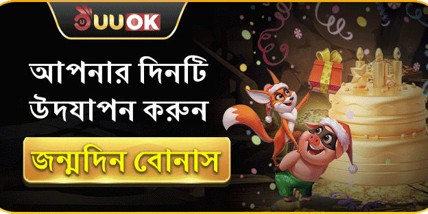 বার্থডে স্পেশাল গিফট banner